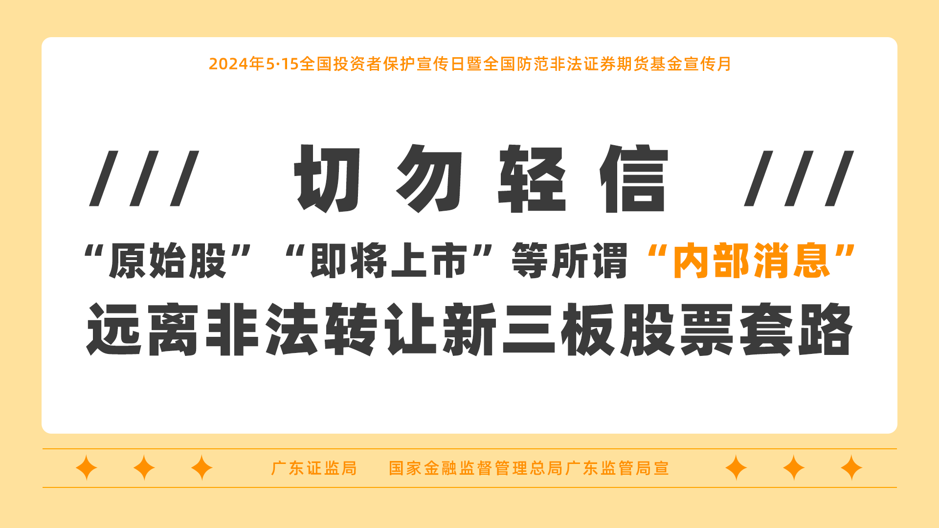 防非警示标語海報（二）