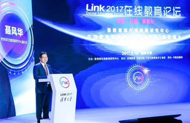 LINK2017論壇成功舉辦，在線教育連接你我